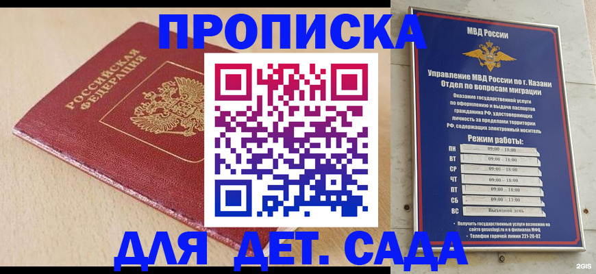 прописка законно в Дагестанских Огнях